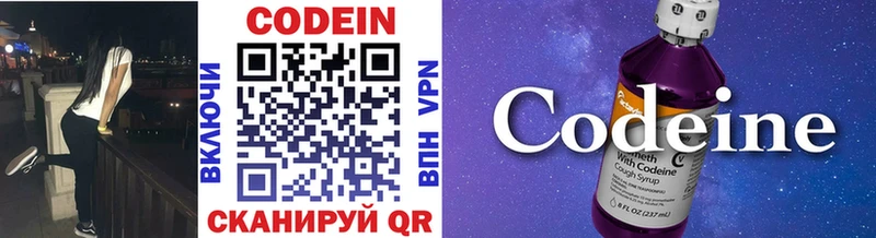 Codein Purple Drank купить наркотик Бронницы